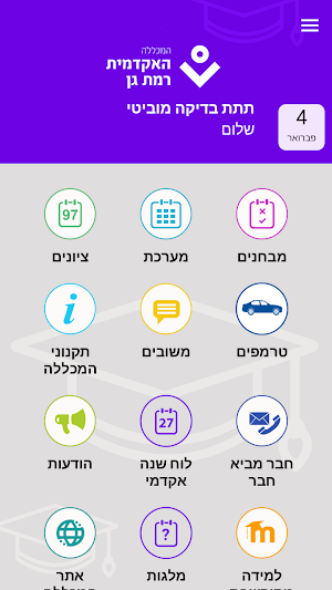 המכללה האקדמית לישראל ברמת גן Screenshot 0