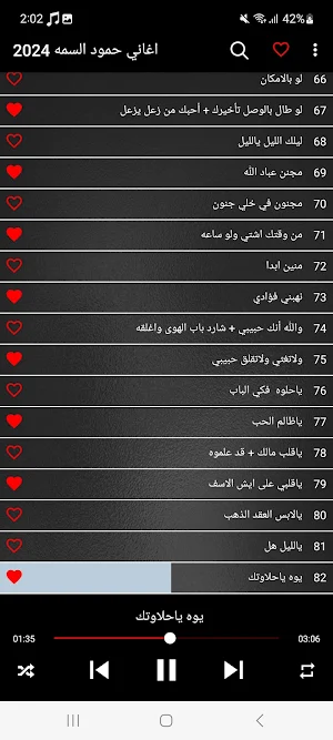 اغاني حمود السمه 2024 بدون نت Screenshot 3