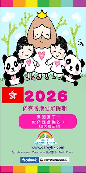 2026 香港公眾假期 Screenshot 0