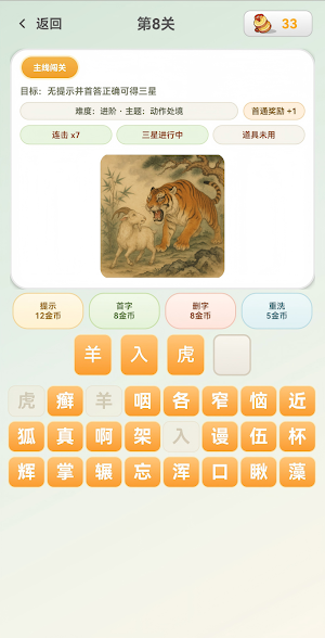 Chinese Idiom Picture Puzzle Screenshot 3