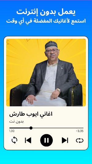 اغاني ايوب طارش 2026 بدون نت Screenshot 1