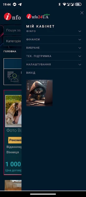 info24UA: Послуги України Screenshot 3