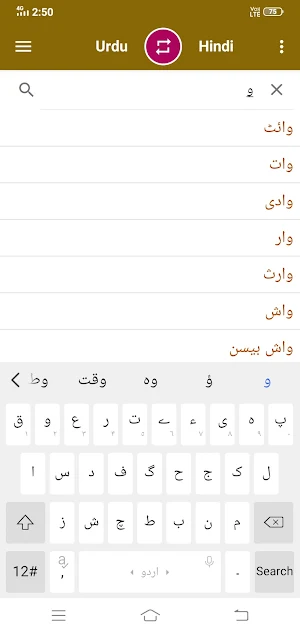 Urdu To Hindi Dictionary Screenshot 1