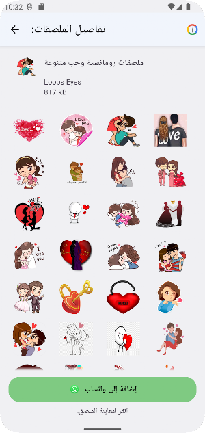 ملصقات حب ورومانسية WASticker Screenshot 2