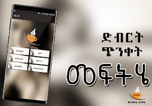 Ethiopian How to Fight Depression - ድብርት እና ጭንቀት Screenshot 3