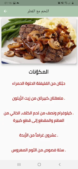 أجمل أكلات رمضان Screenshot 1
