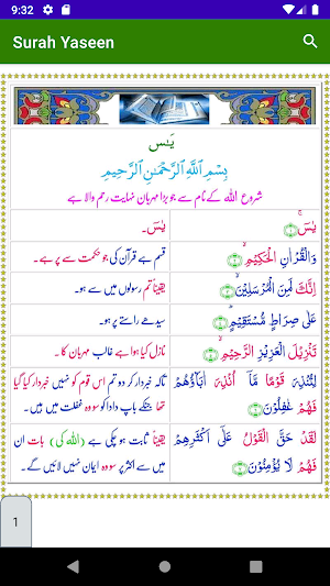 Surah Yasin - The Heart Screenshot 2