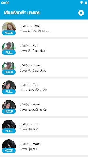 เสียงเรียกเข้า นางเอย Screenshot 2
