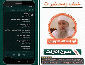 خطب ومحاضرات ابو اسحاق الحويني بدون انترنت Screenshot 1