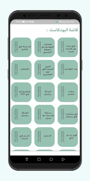 بودكاست مطب العشرين Screenshot 1