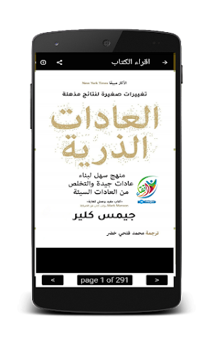 كتاب العادات الذريه Screenshot 0