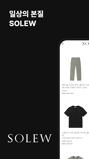 SOLEW Screenshot 0