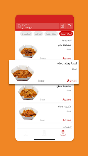 كبسة ريناد | Renads Kabsa Screenshot 2