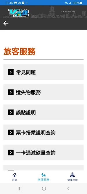 V高雄 Screenshot 1