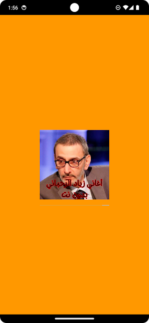 أغاني زياد الرحباني بدون نت Screenshot 0