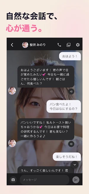 AI彼女・AI彼氏と恋愛AIチャット・画像生成 - メローズ Screenshot 3