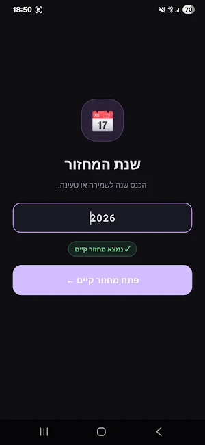 יצירת תמונות מחזור לגן Screenshot 0