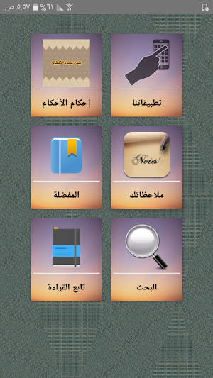 إحكام الأحكام شرح عمدة الأحكام Screenshot 0