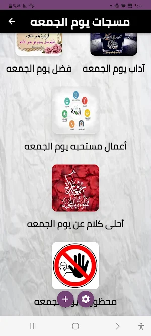 مسجات وادعيه يوم الجمعه Screenshot 1