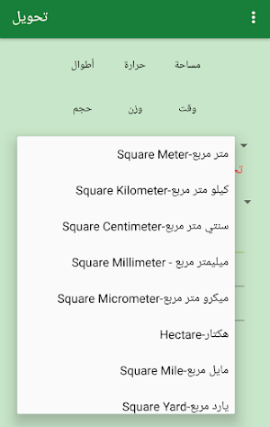 تحويل المقاييس-وحدات القياس Screenshot 3