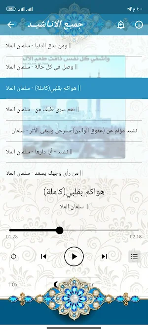 اناشيد سلمان الملا بدون نت Screenshot 2