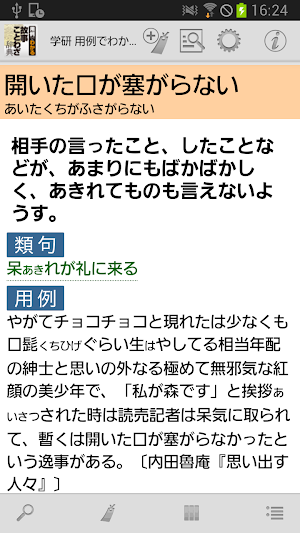 学研 用例でわかる 故事ことわざ辞典 Screenshot 2