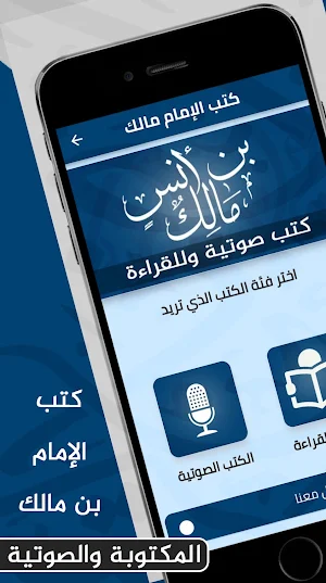 كتب الامام مالك - الامام مالك Screenshot 0