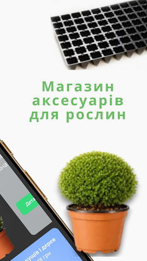 Gorshok.Shop: усе для рослин Screenshot 1