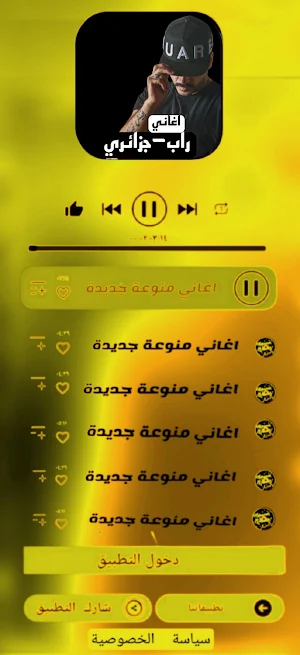 اغاني راب جزائري بدون نت Screenshot 2
