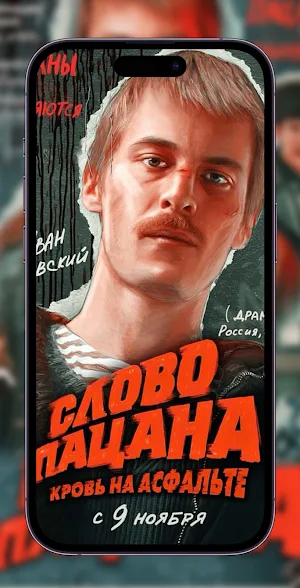 Слово Пацана Wallpaper HD Screenshot 3