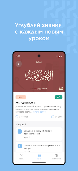Kalimat - изучение арабского Screenshot 2