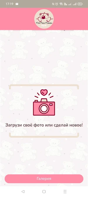 Мой Миш Малыш Screenshot 0