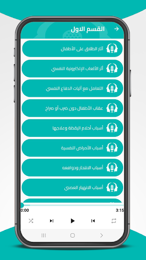 علم النفس وتحليل الشخصية Screenshot 2