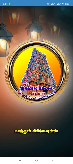 Namma Chennimalai Radio HD Screenshot 1