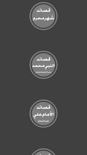 قصائد حسينيه مكتوبه 2023 Screenshot 1