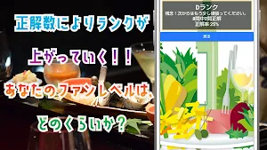 クイズ for 美味しんぼ（おいしんぼ）ゲームアプリ Screenshot 3