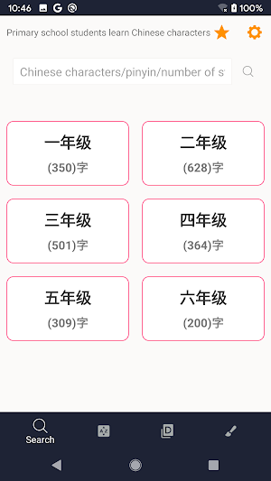 learn Chinese characters Screenshot 2
