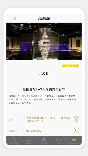 J＆D公式アプリ Screenshot 2