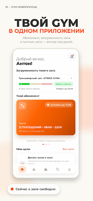 GYM Новополоцк Screenshot 0
