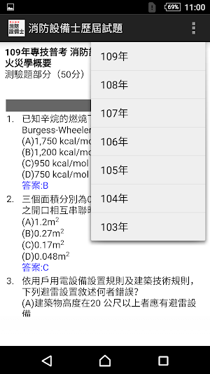 2021專技普考消防設備士歷屆試題 Screenshot 1
