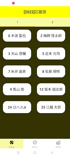 タイガース応援歌 Screenshot 0