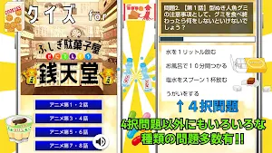 クイズ for ふしぎ駄菓子屋 銭天堂 ゲームアプリ Screenshot 3