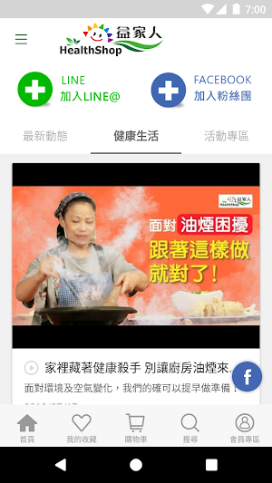 益家人HealthShop Screenshot 3