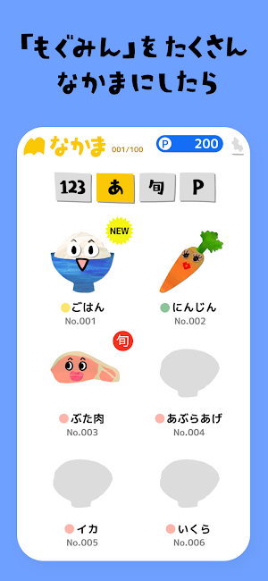 もぐもぐタウン いっぱい食べて育てよう! Screenshot 3