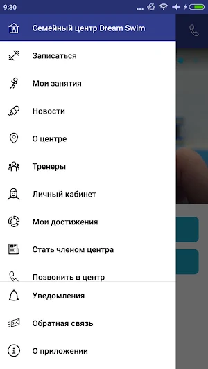 Семейный центр Dream Swim Screenshot 2