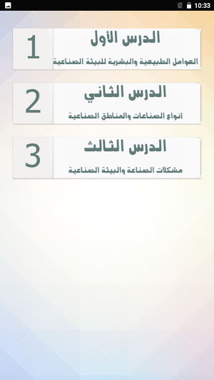 يلا نتعلم دراسات الصف السادس ترم أول Screenshot 3