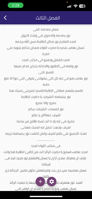 رواية حين تقع في الحب كاملة Screenshot 2