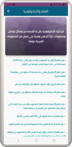 هل تعلم Screenshot 0