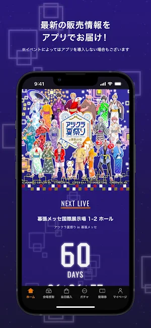 【アツクラ夏祭り in 幕張メッセ】イベントグッズ Screenshot 0