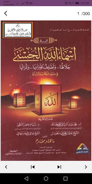 تفسير أسماء الله الحسنى 2022 Screenshot 3